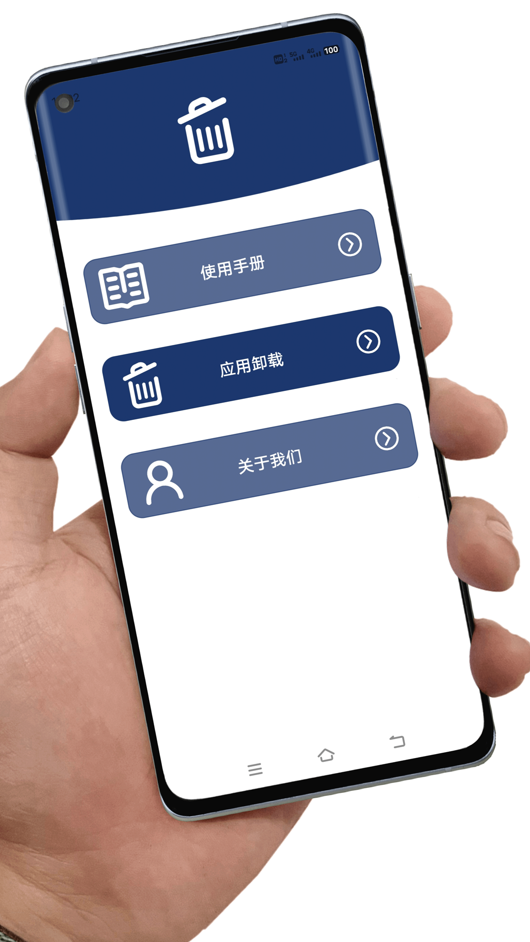 应用卸载安卓版