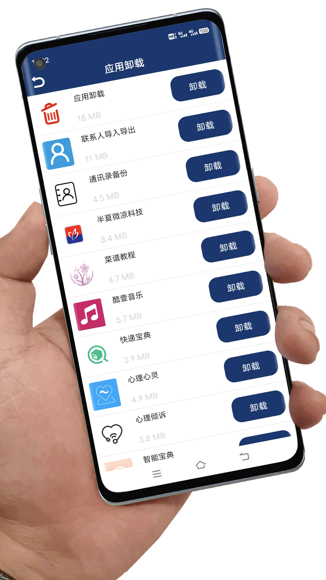 应用卸载安卓版