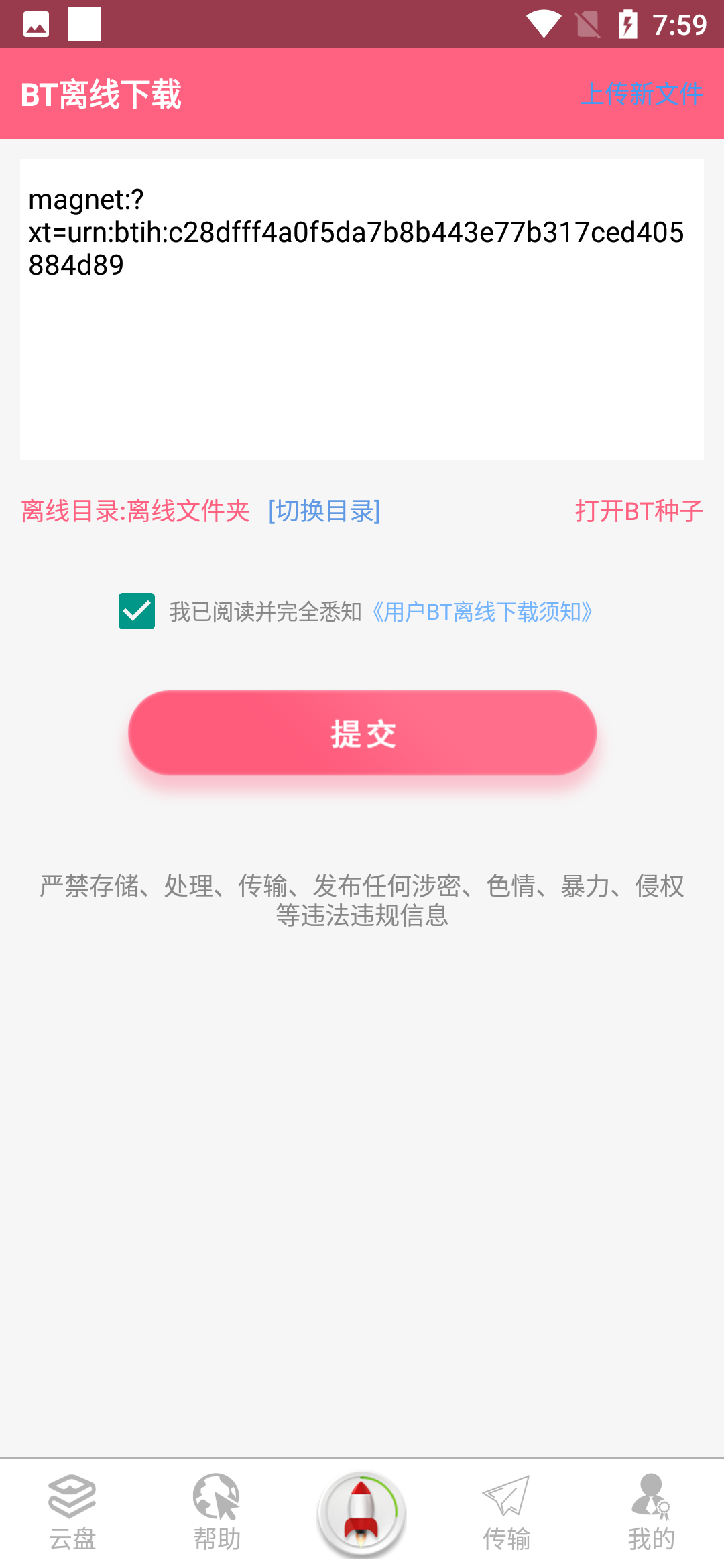 磁力云安卓版