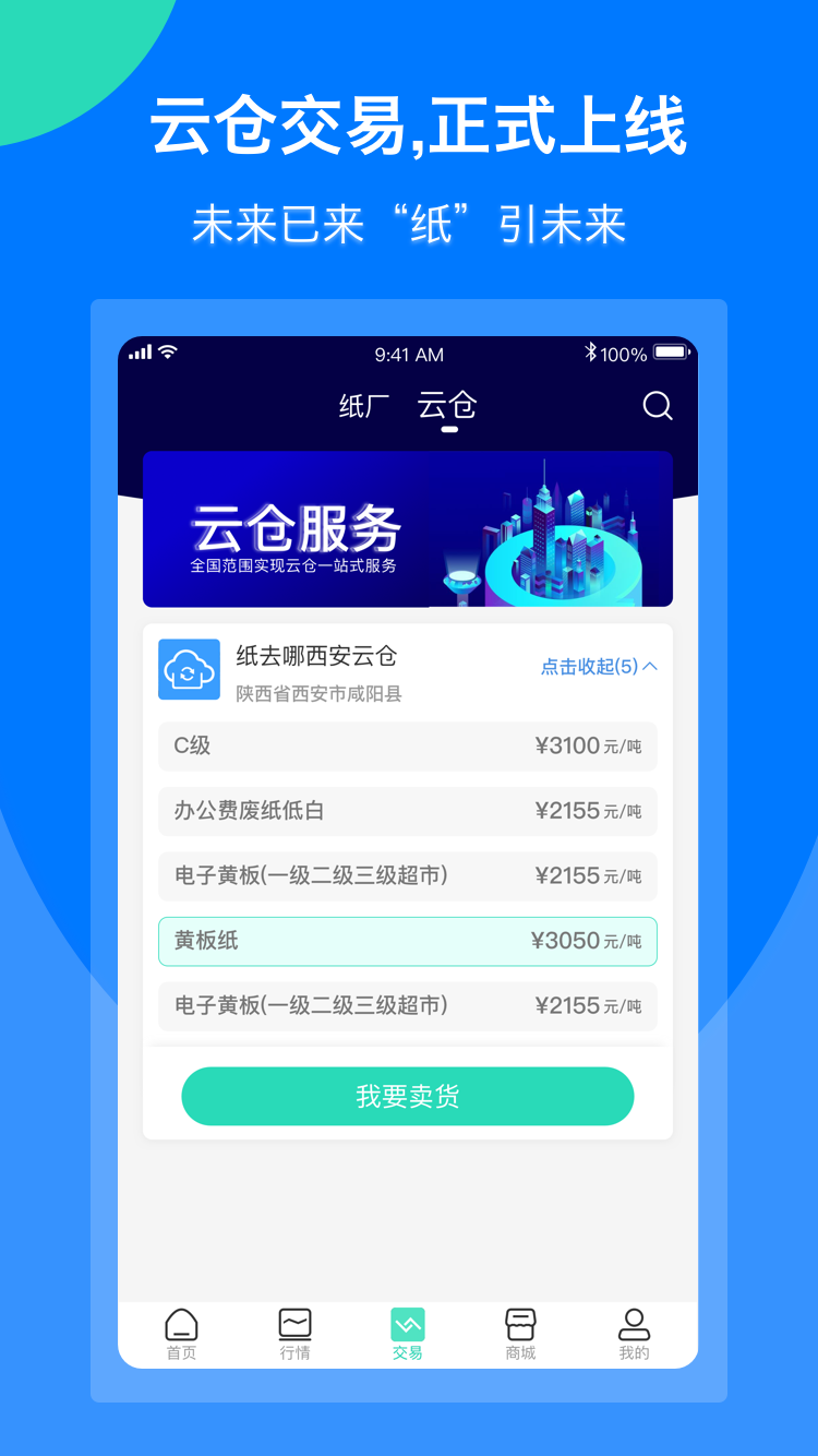 纸去哪了安卓版