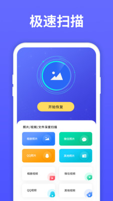 照片恢复宝安卓版