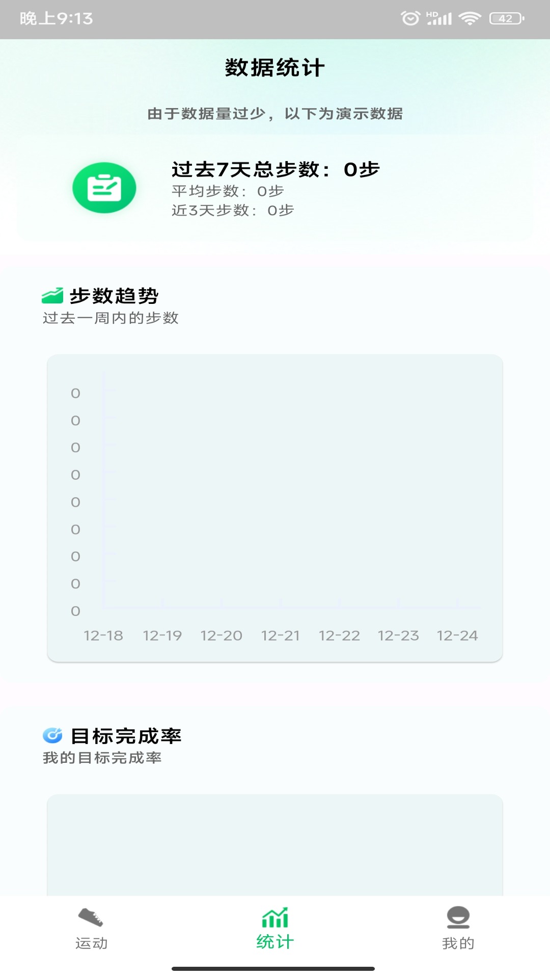 全民走路宝安卓版