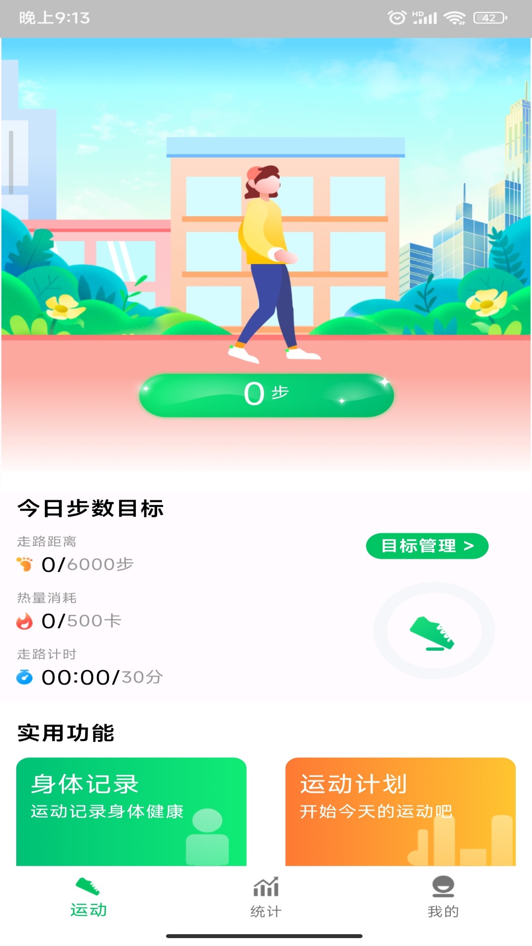 全民走路宝安卓版