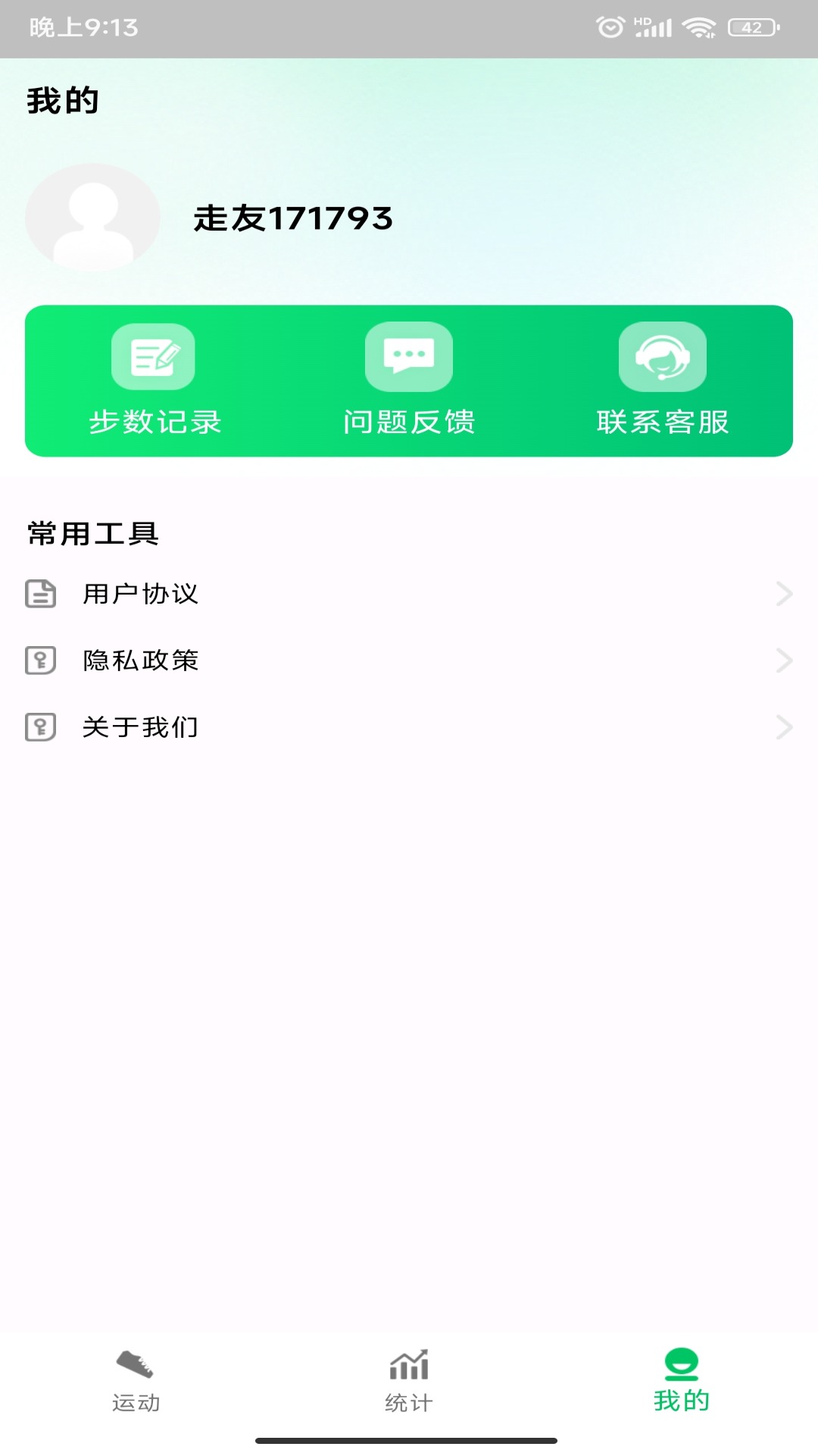 全民走路宝安卓版