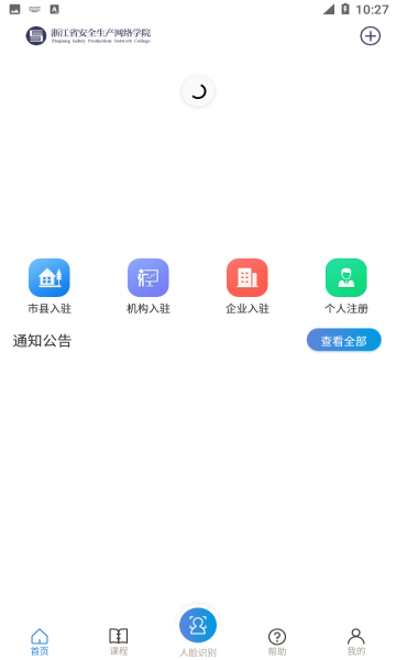 安全学院安卓版