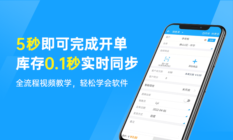 秦丝进销存安卓版