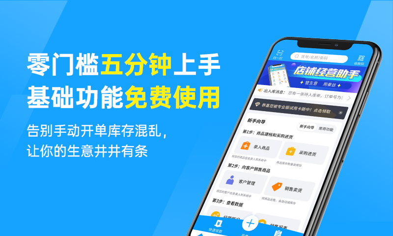 秦丝进销存安卓版