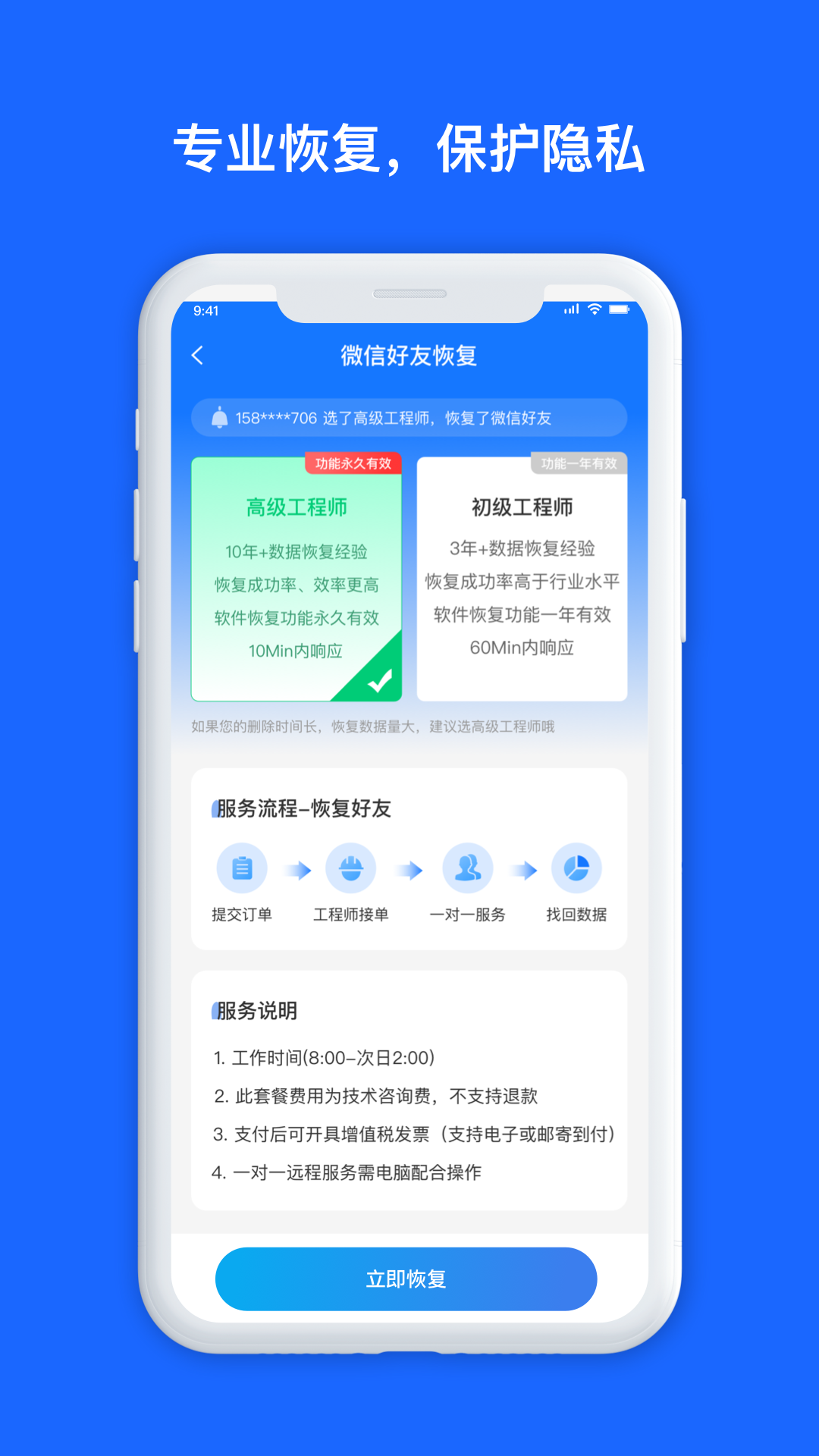 数据兔恢复大师安卓版