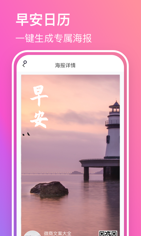 早安语录大全安卓版