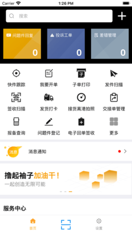 安能快运安卓版