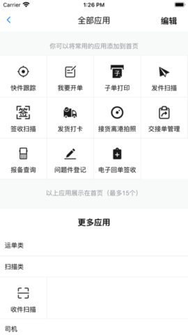 安能快运安卓版