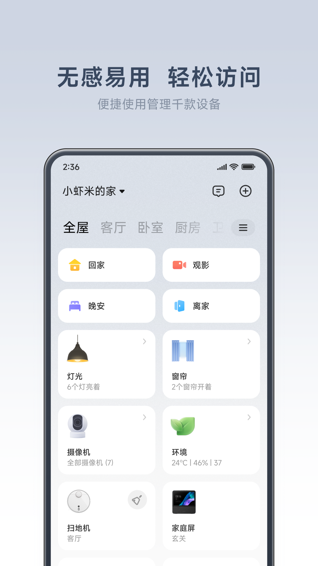 米家安卓版