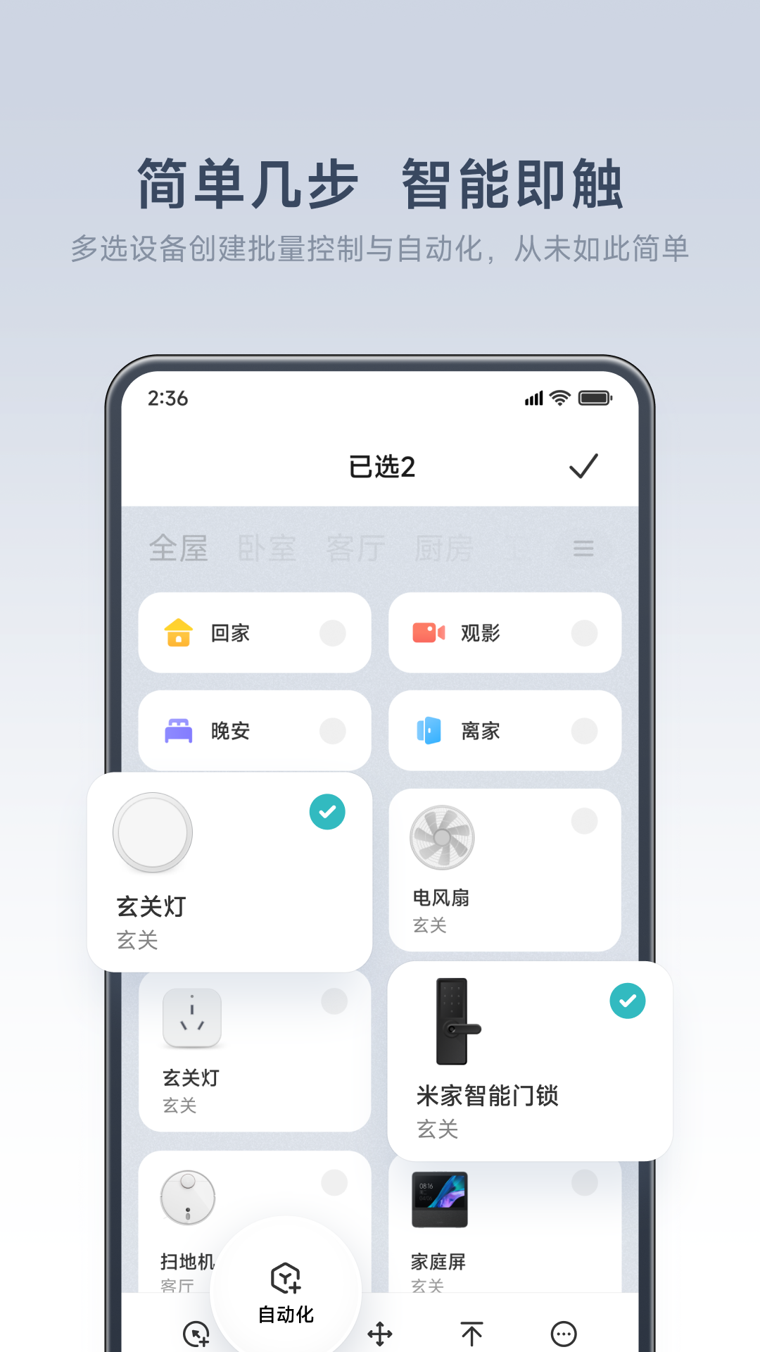 米家安卓版
