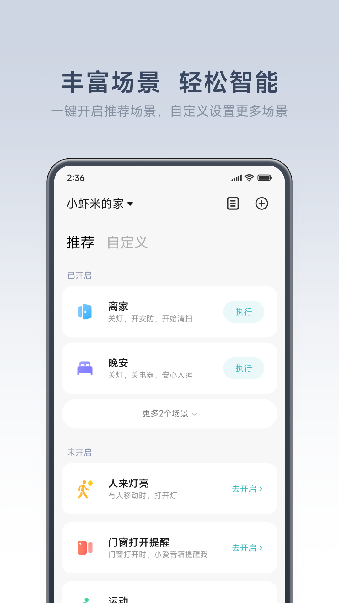 米家安卓版