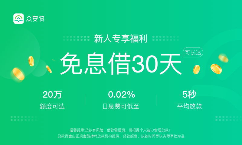 众安贷安卓版