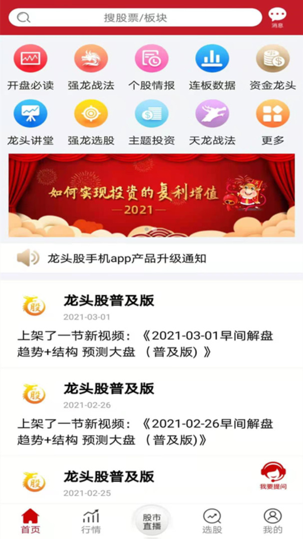 龙头股实战版安卓版