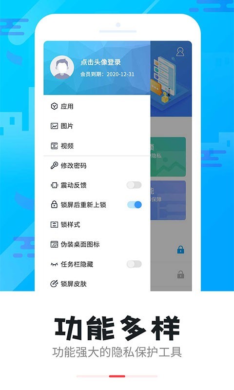 智能软件锁安卓版