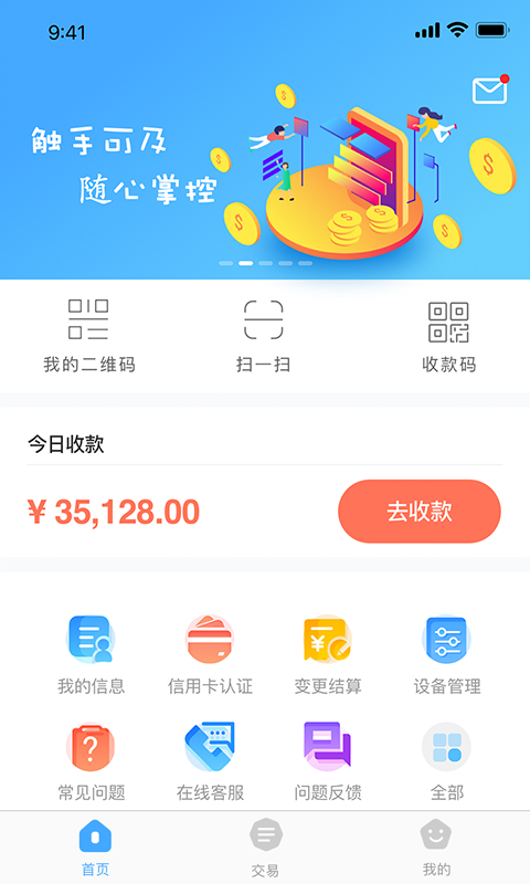 支付通Qpos安卓版