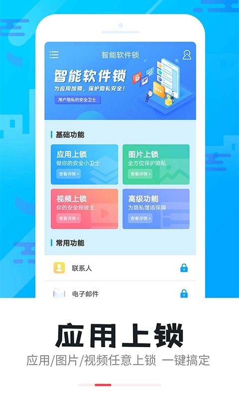 智能软件锁安卓版