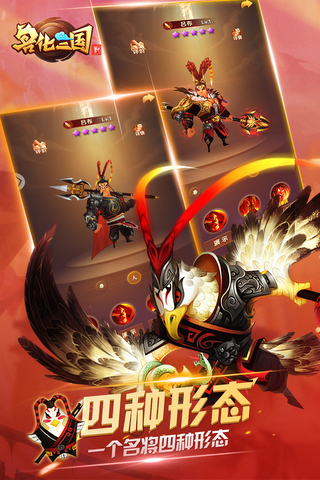 兽化三国官方正版2024下载v1.5