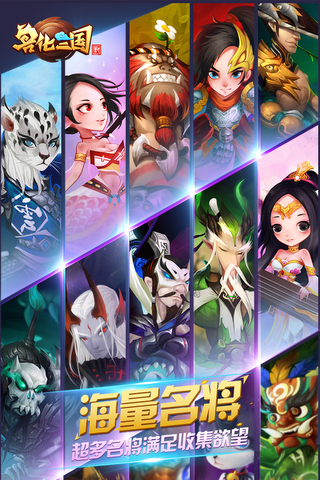 兽化三国官方正版2024下载v1.5