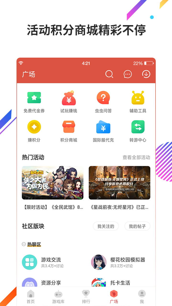 虫虫助手下载官方版正版下载