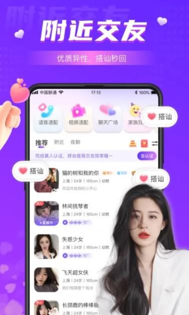 同城夜聊软件下载