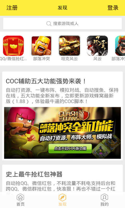 部落冲突辅助器绿色版告免费下载2024