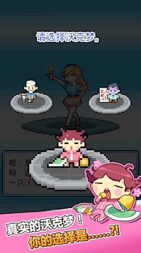 沃克梦