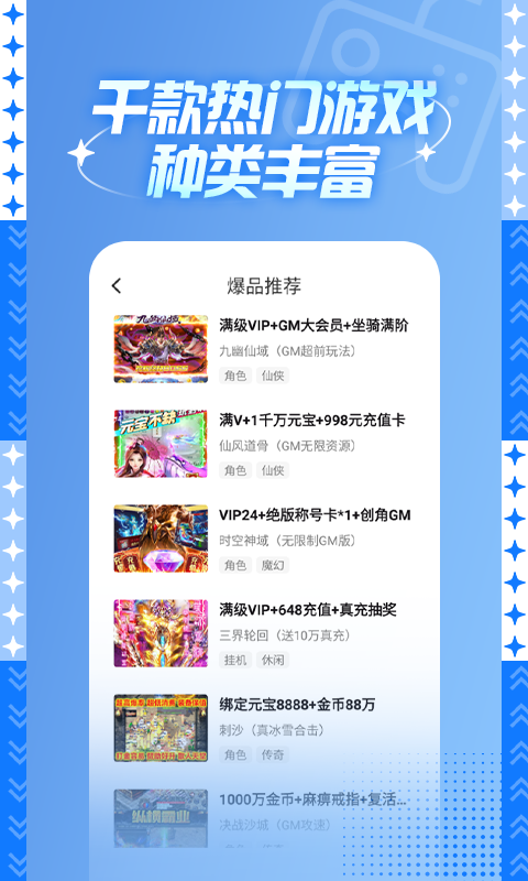 588游戏交易安卓版