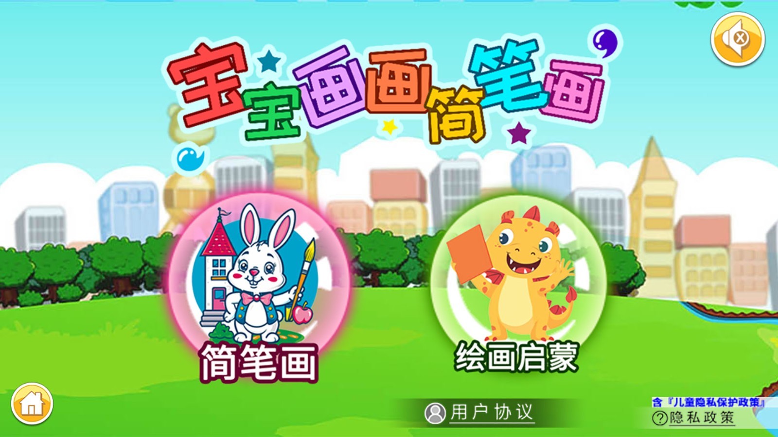 宝宝画画简笔画安卓版