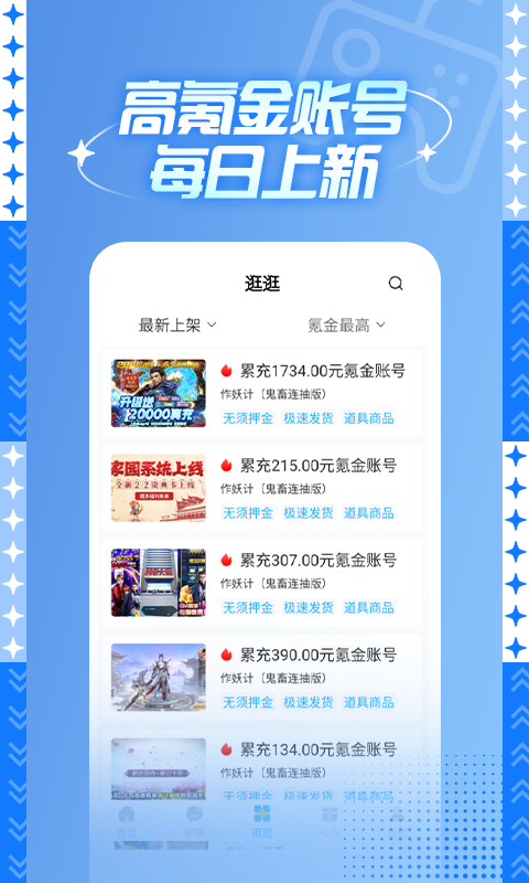 588游戏交易安卓版