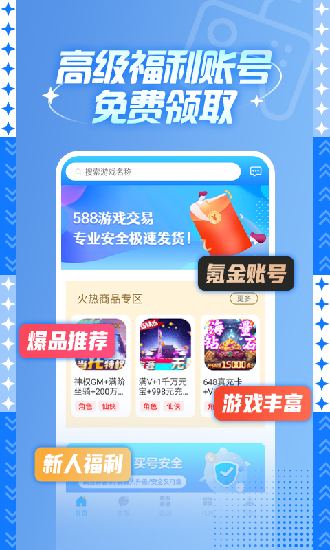 588游戏交易安卓版