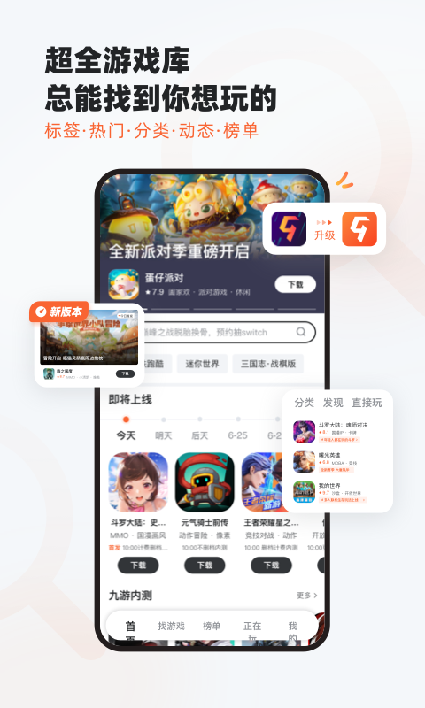 九游安卓版