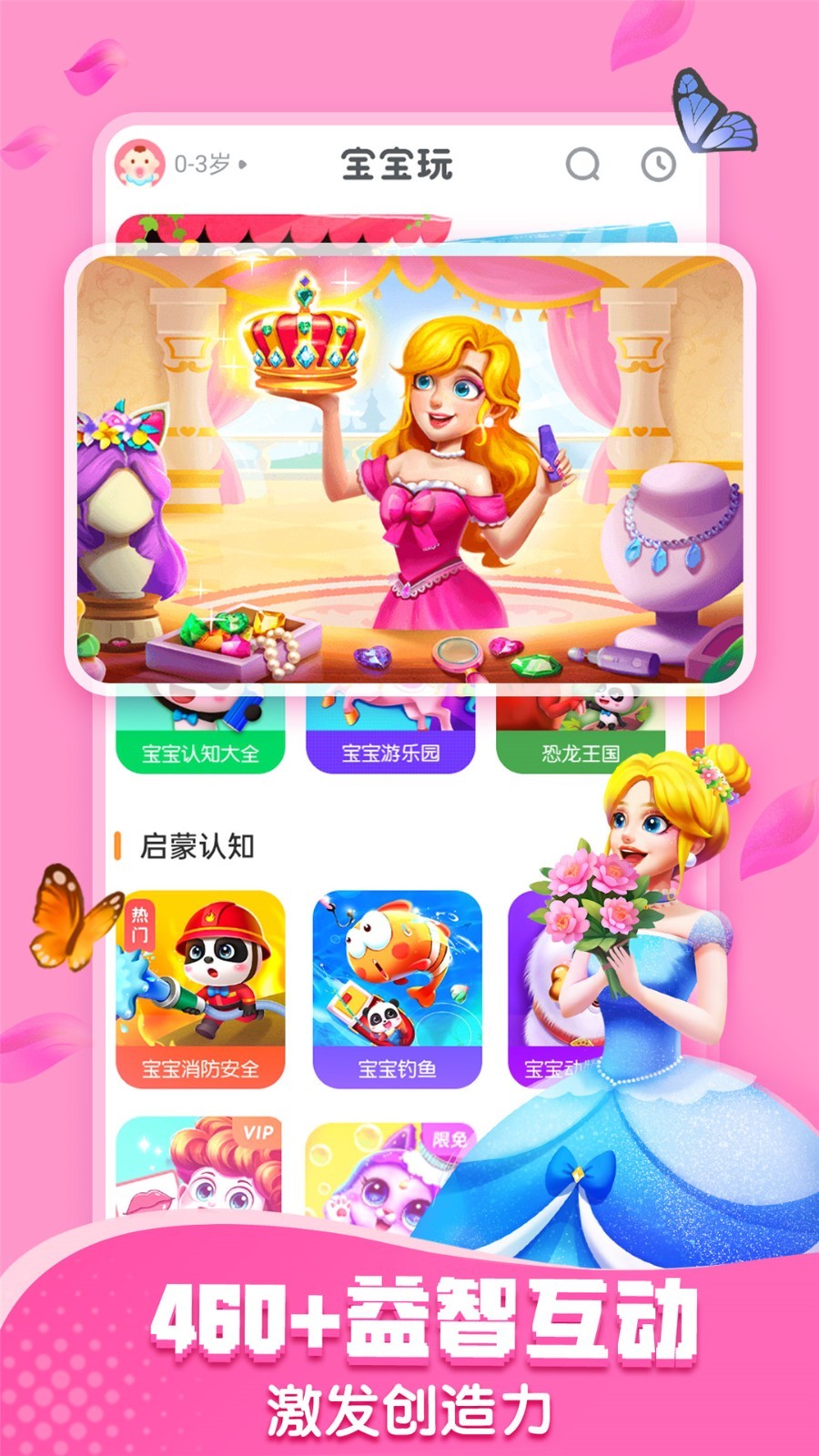 宝宝巴士安卓版