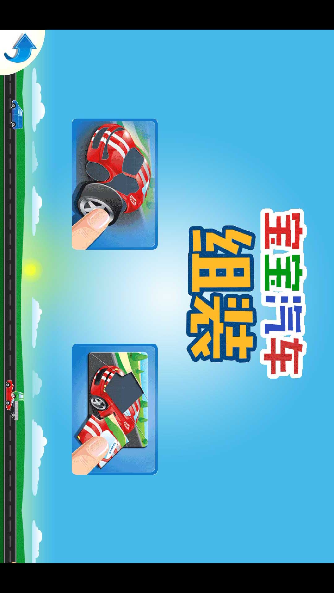 儿童汽车组装游戏安卓版