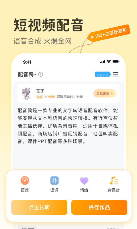 配音鸭文字转语音安卓版