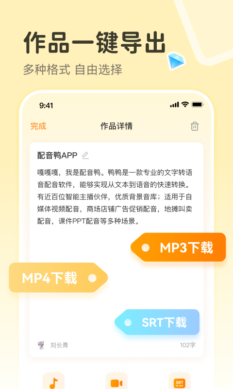 配音鸭文字转语音安卓版