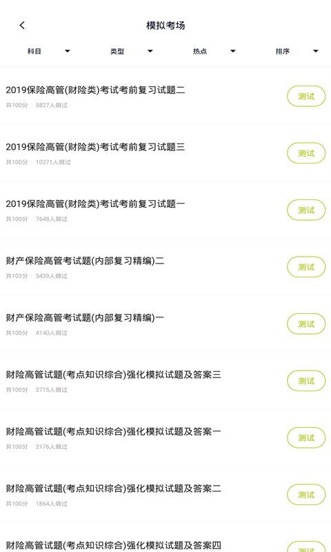 保险高管题库安卓版