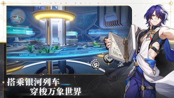 云星穹铁道安卓版