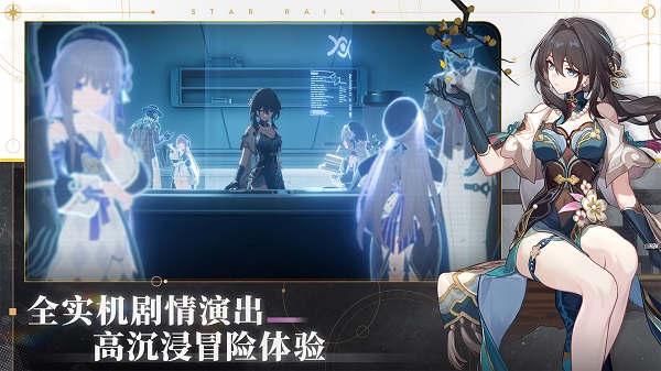 云星穹铁道安卓版