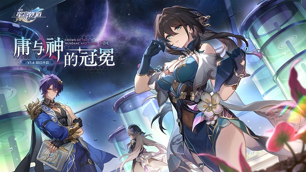 云星穹铁道安卓版
