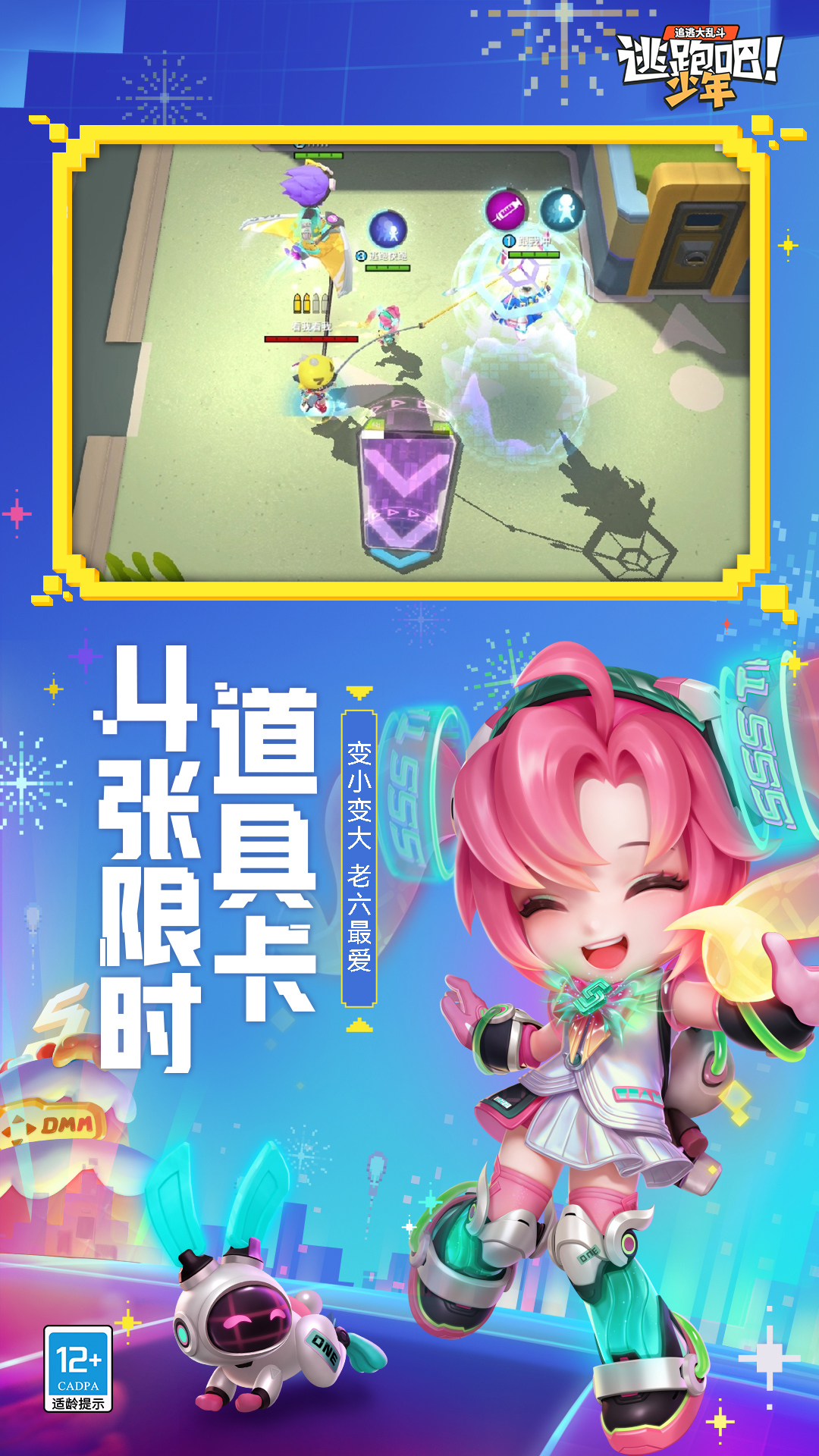 逃跑吧少年安卓版