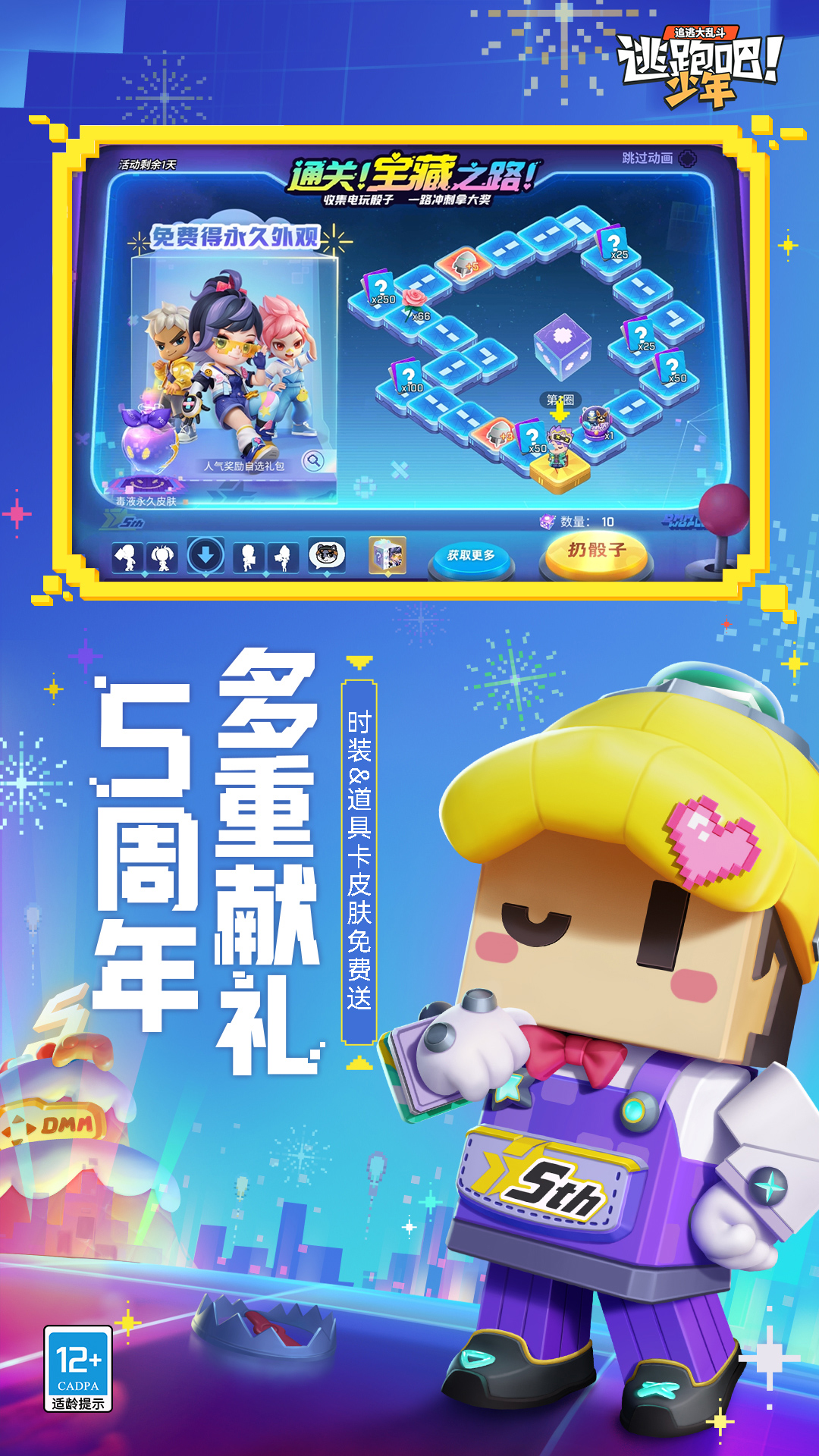 逃跑吧少年安卓版