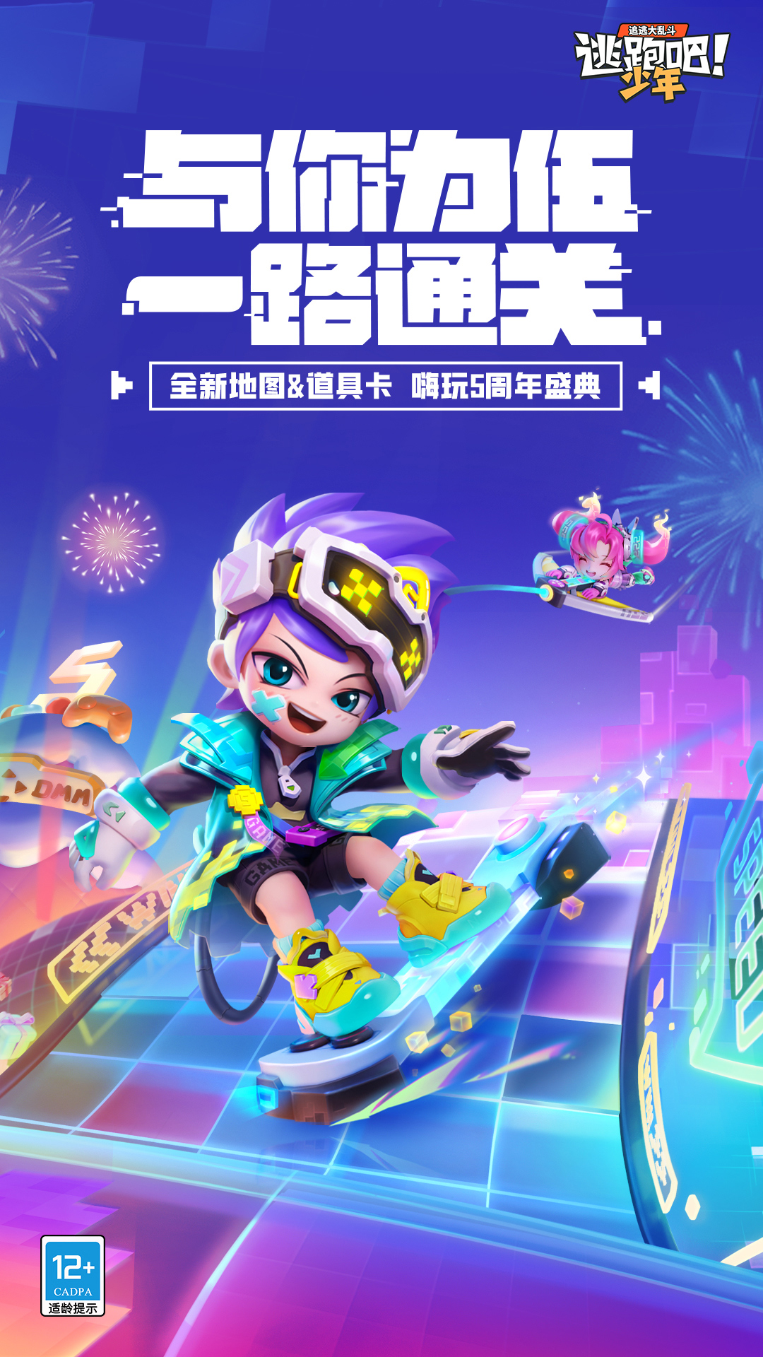 逃跑吧少年安卓版