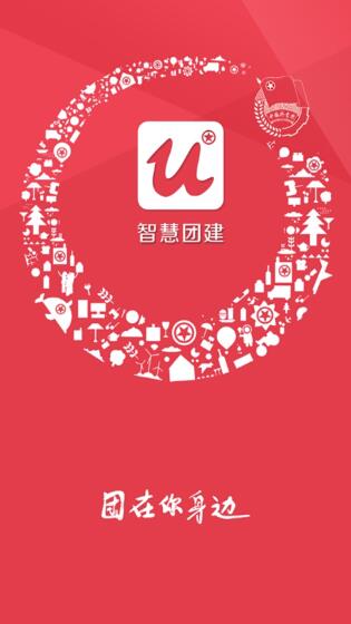 智慧团建软件官方下载