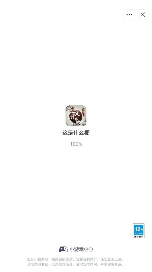 这是什么梗小游戏手机版2024下载安装官方版