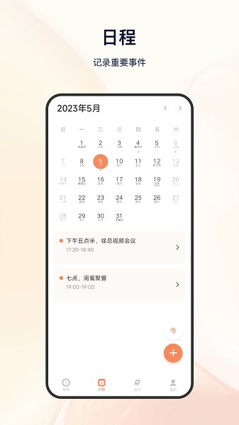 日程倒计时下载安装