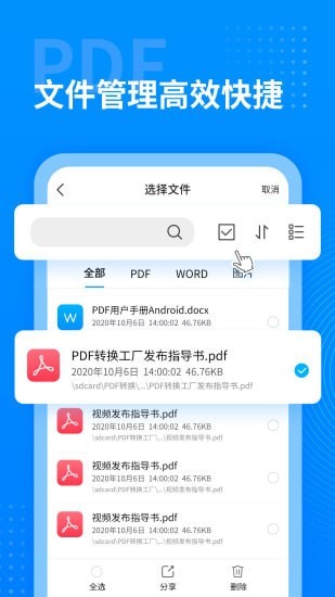 PDF格式转换工厂app安装地址