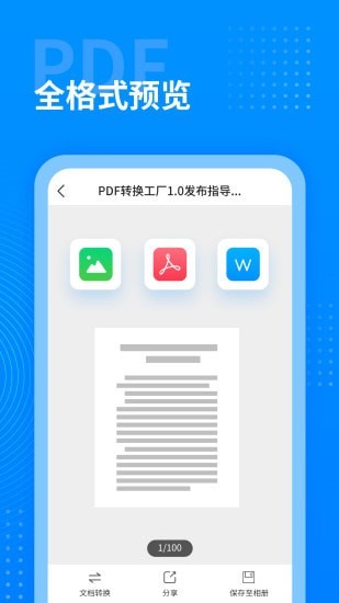 PDF格式转换工厂app安装地址